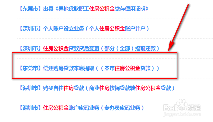 网上怎么预约取公积金