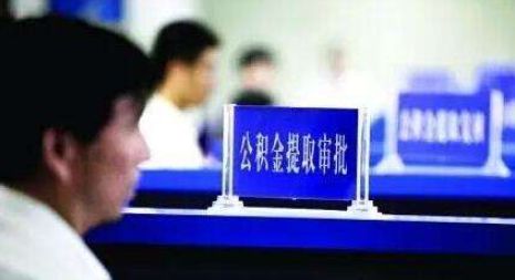 合肥租房提取公积金攻略