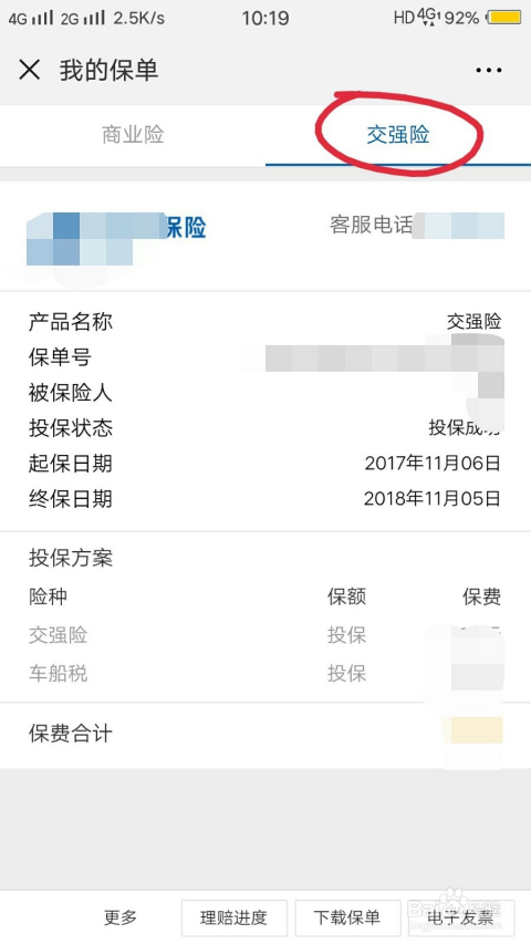 车子保险到期怎么查询？