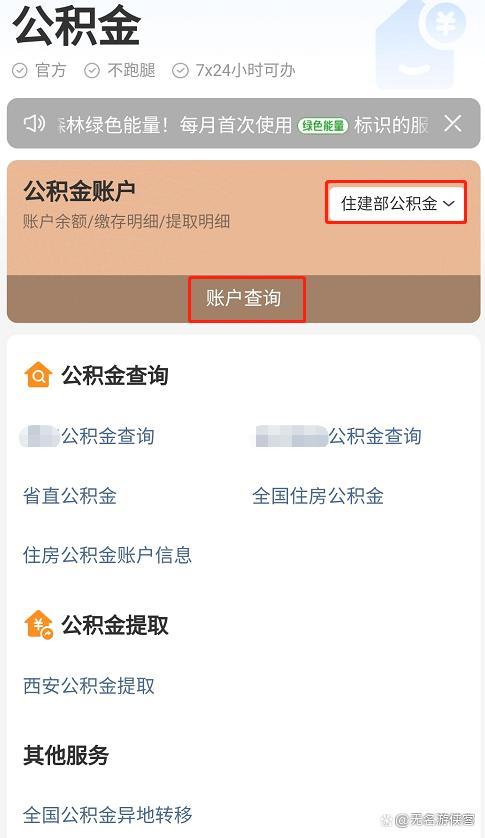 没密码怎么查公积金？