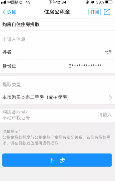 公积金购房提取怎么提取？