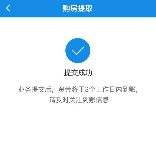 公积金购房提取怎么提取？