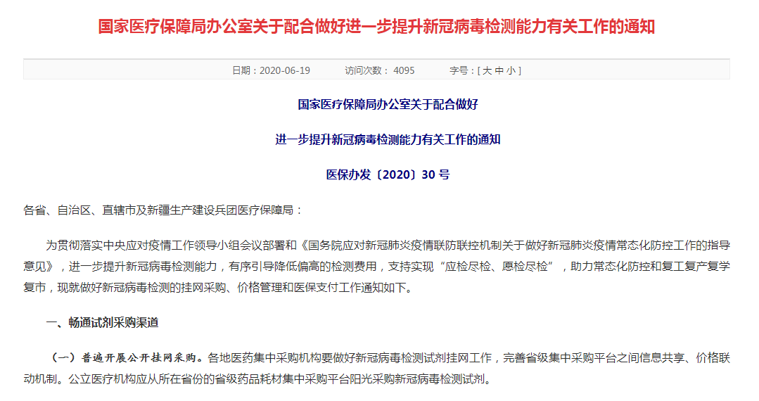 核酸检验怎么使用医保？