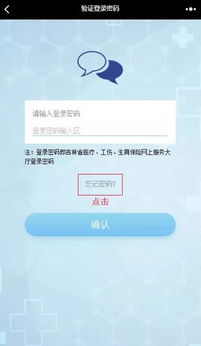 手机医保信息怎么查看