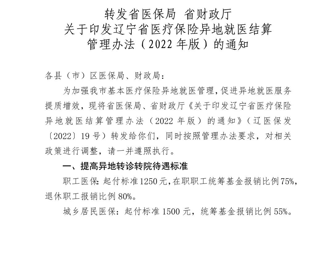 辽宁医保执法清单怎么查