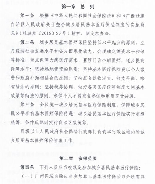 广西区医保签发指南