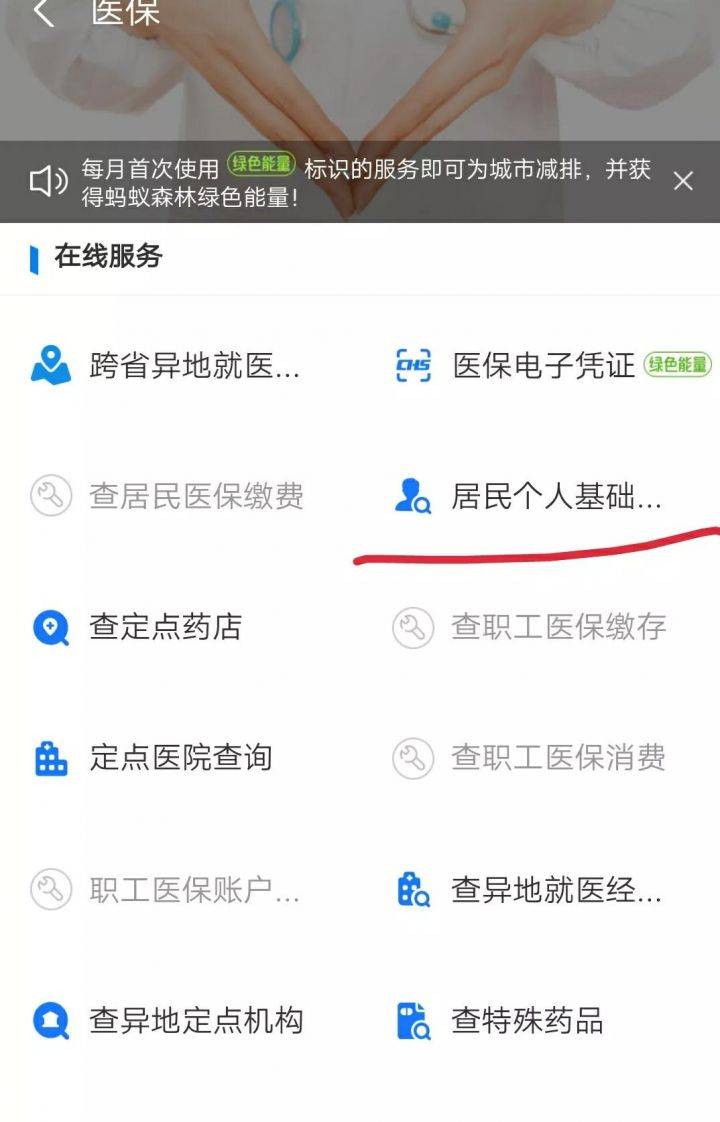 电子社保怎么查询医保明细