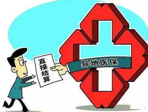 异地医保和社保怎么转移？