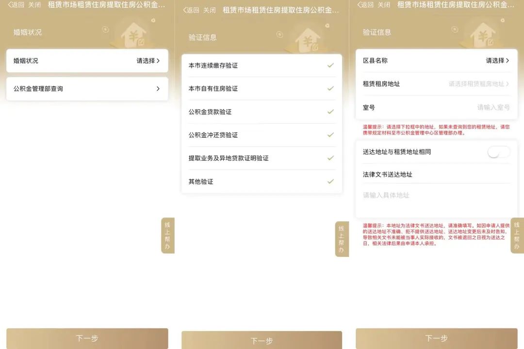 上海职工怎么提取公积金？