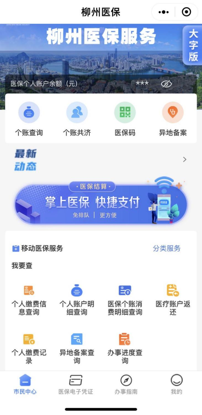 查询网上医保信息的方法与注意事项