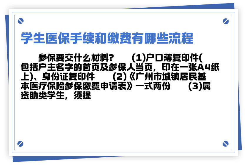 番禺学生医保使用指南