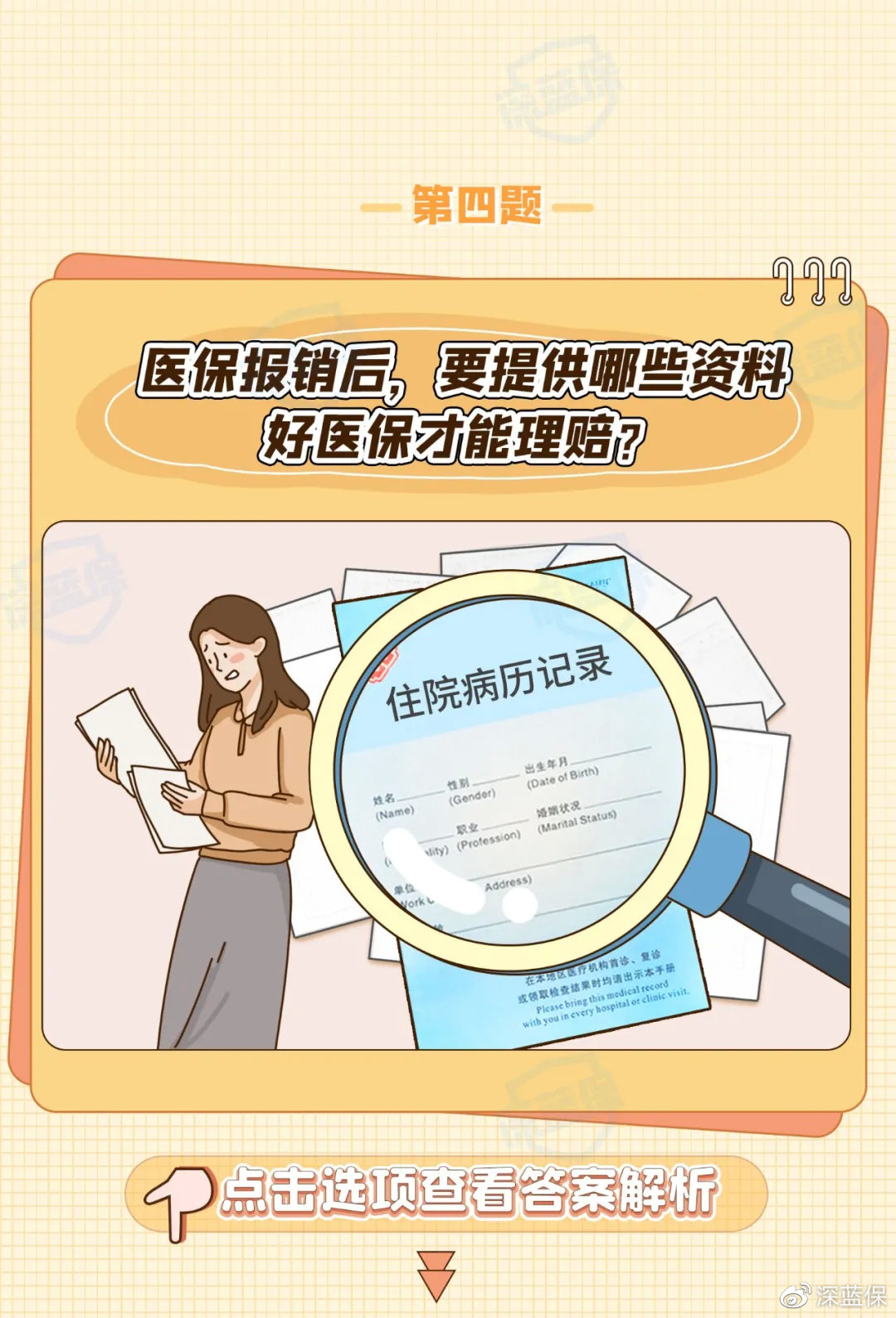 好医保疾病理赔详解