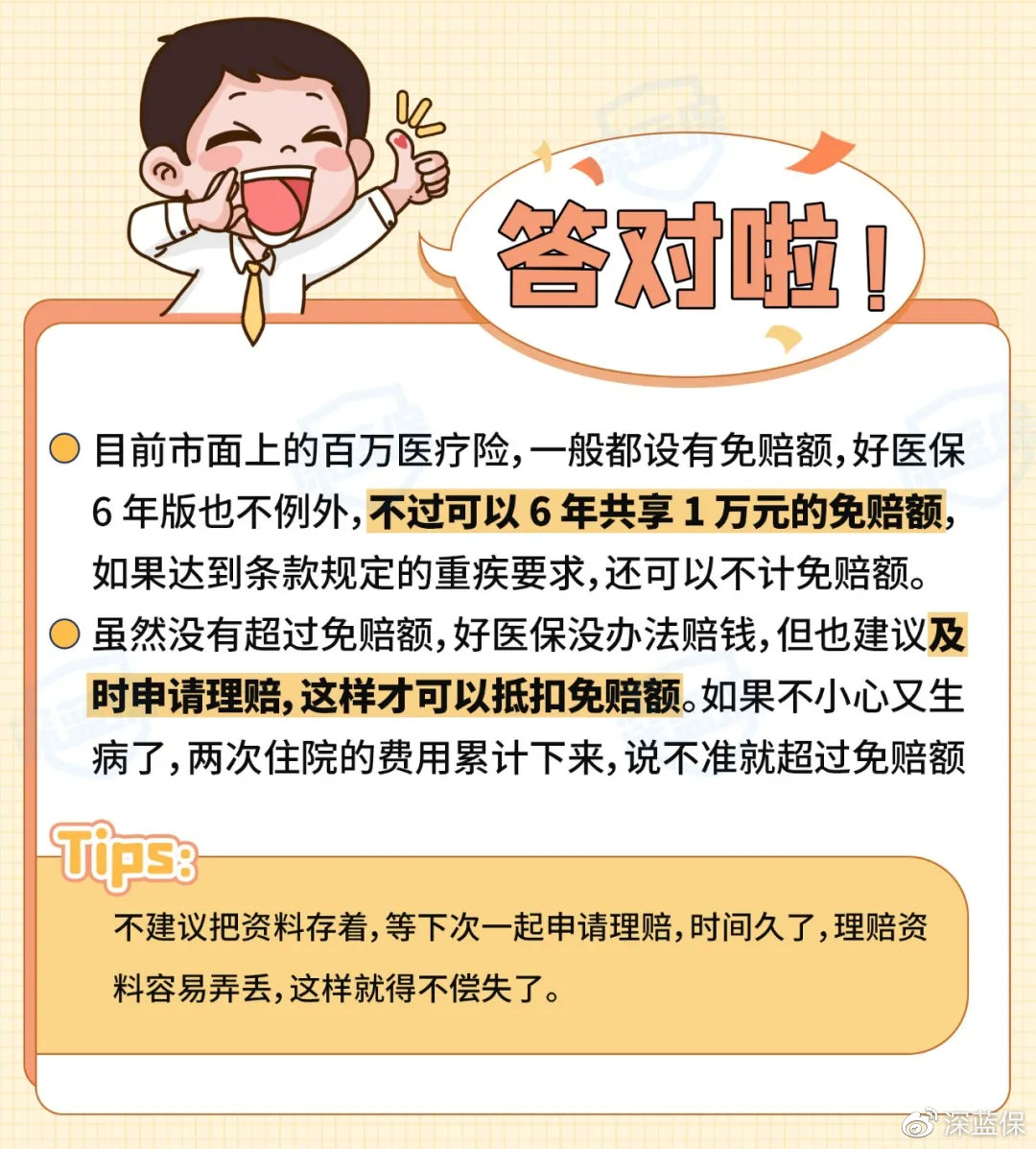 好医保疾病理赔详解