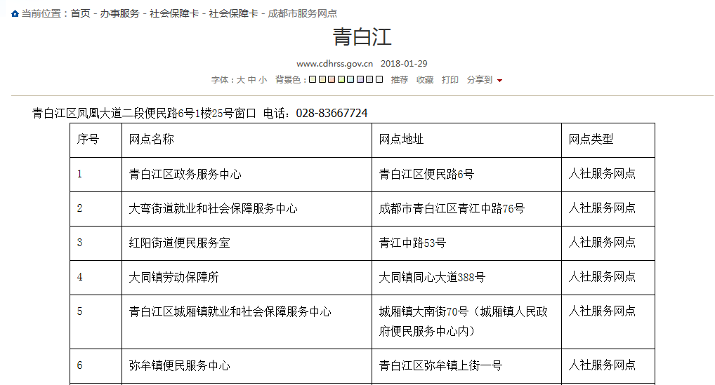 青白江社保转入武侯区，操作指南