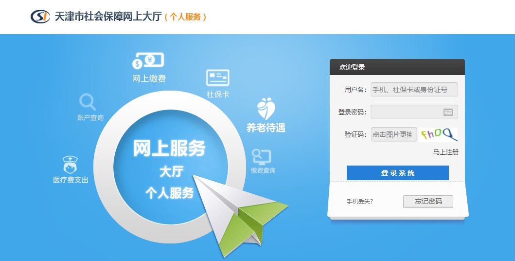 天津医保网上报销操作指南