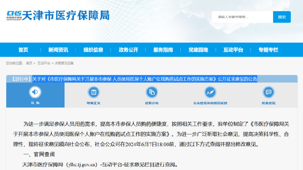 天津医保网上报销操作指南