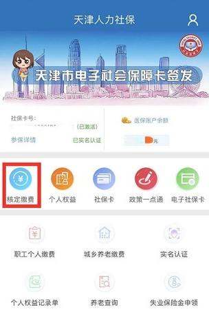 天津医保网上报销操作指南