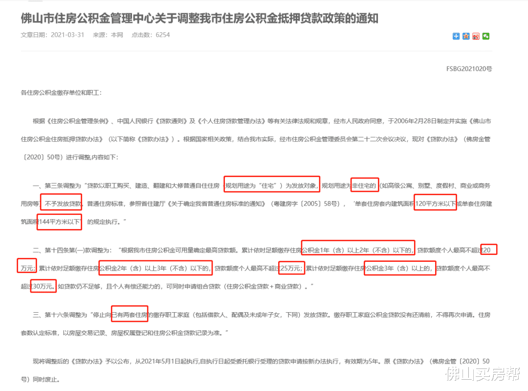 南海公积金怎么样？