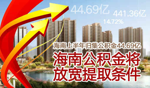 南海公积金怎么样？