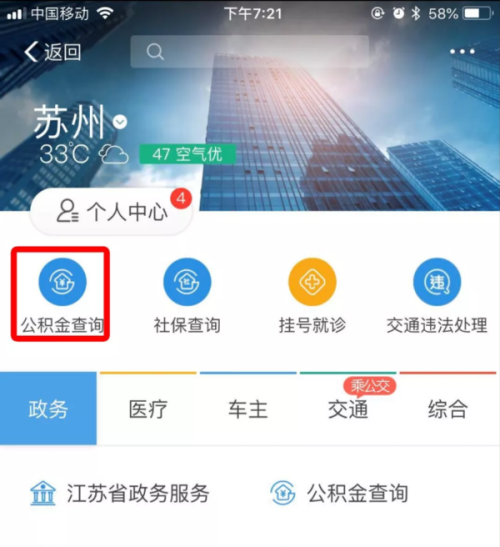 怎么可以看到公积金账号
