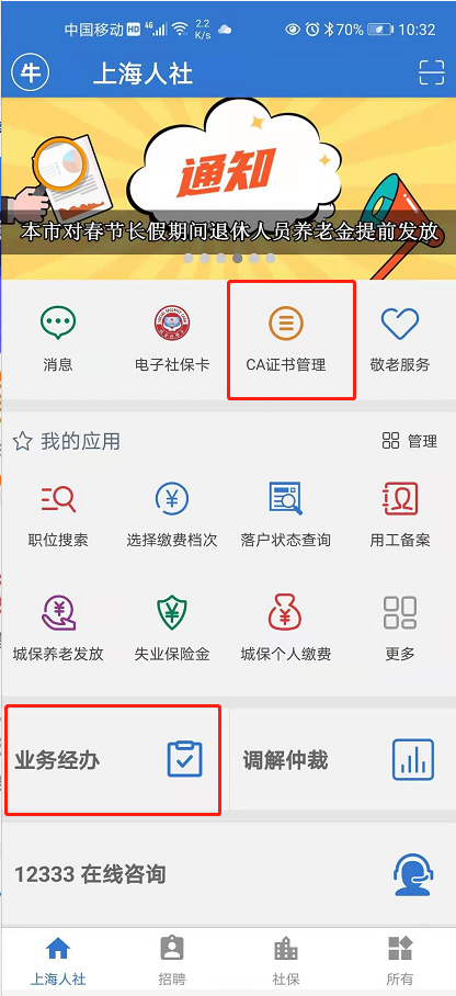 公司怎么查个人缴纳社保