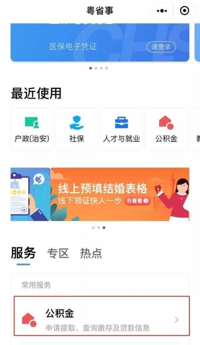 新进职工公积金怎么交？