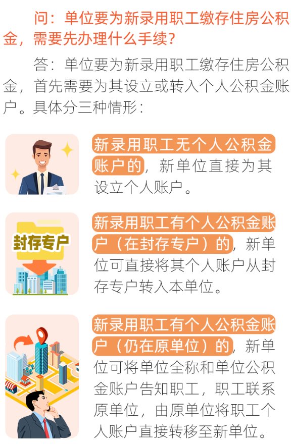 新进职工公积金怎么交？