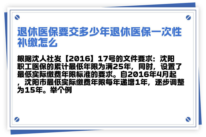 中人退休医保计算指南