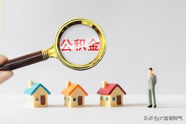 怎么才算是本地公积金？