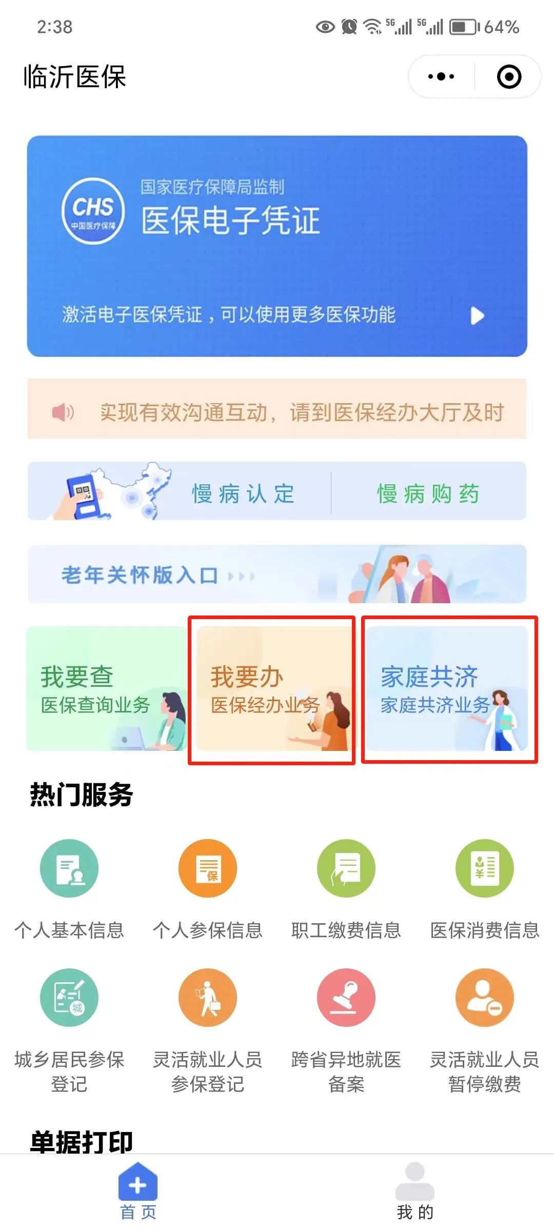 奉节居民医保换卡指南