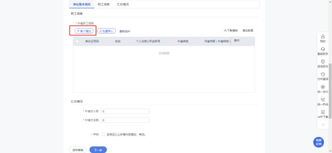 公积金补缴证明下载方法