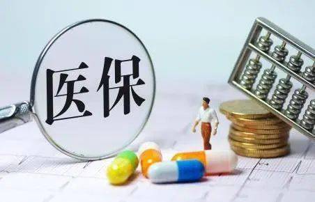 秦皇岛暂停医保怎么办理？