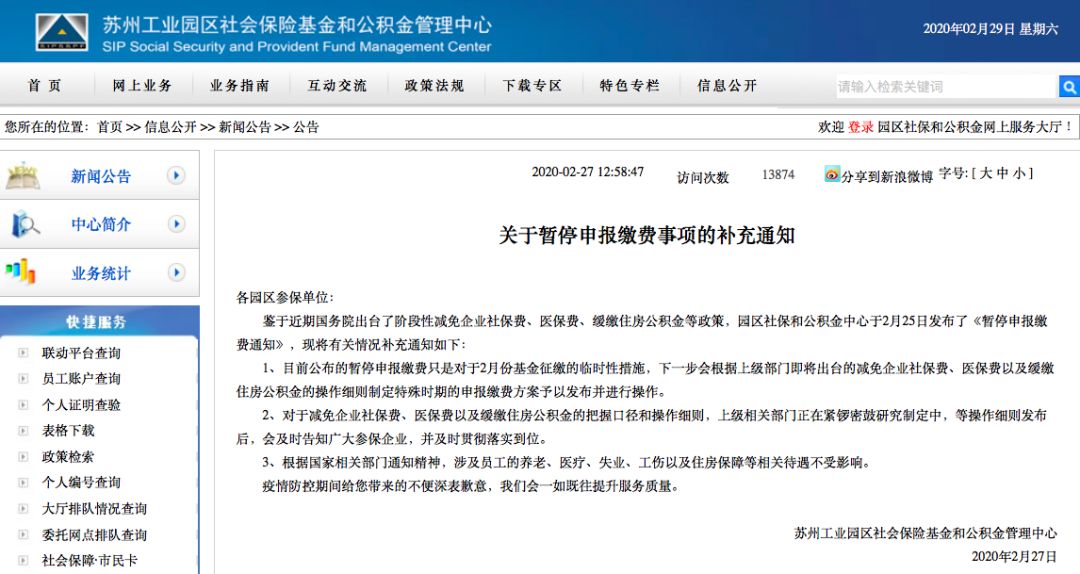 单位社保公积金怎么停
