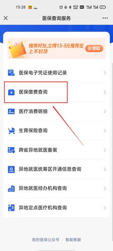 医保报账查询怎么查询？