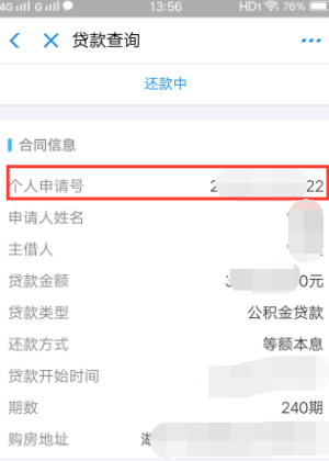 医疗公积金编码查询方法