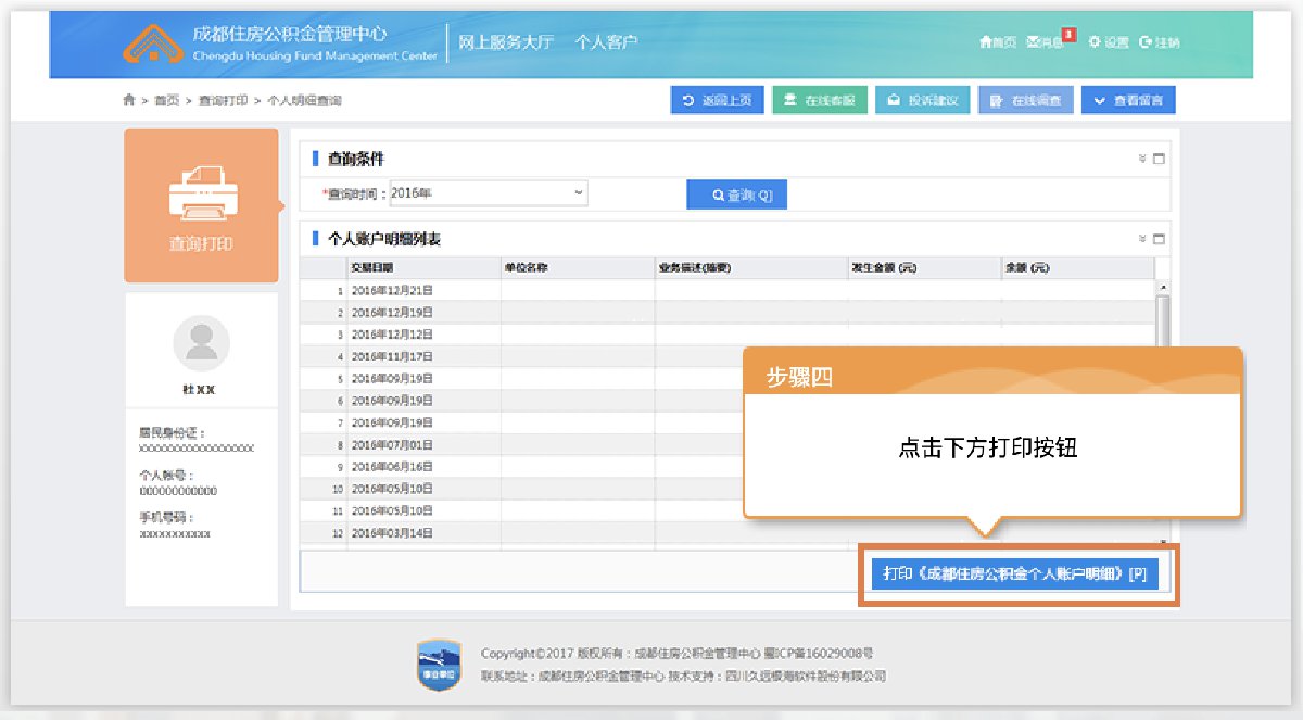 手机公积金查询与打印清单操作指南