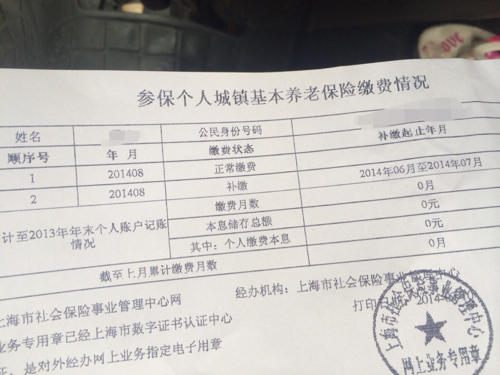 老人在北京怎么交社保？