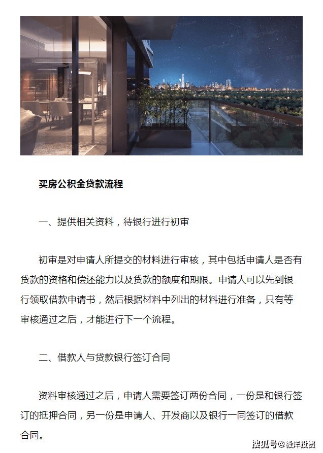 郑州公积金贷款审核流程