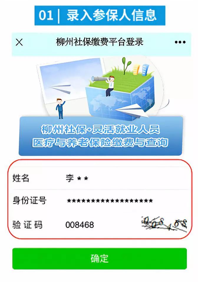 柳州融水医保怎么交钱