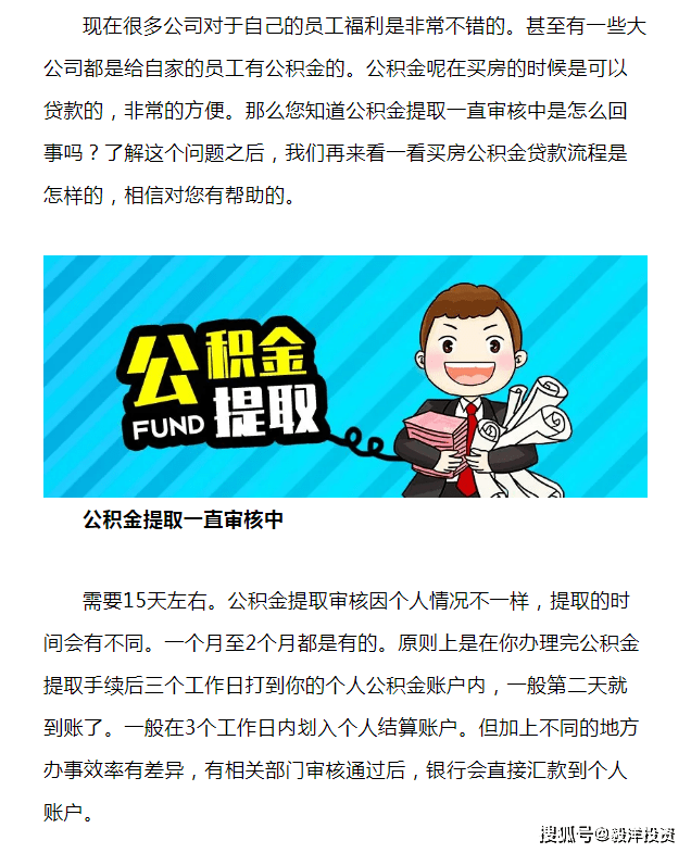 郑州公积金贷款审核流程