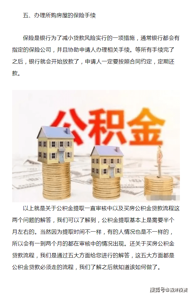郑州公积金贷款审核流程