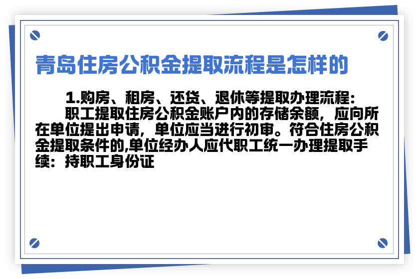 公积金在青岛怎么取钱，详细指南与注意事项