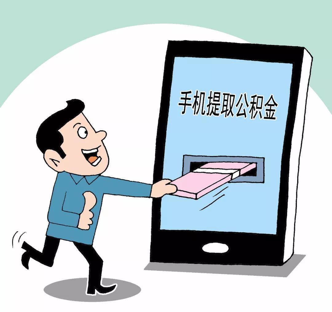 福州公积金基数怎么查看