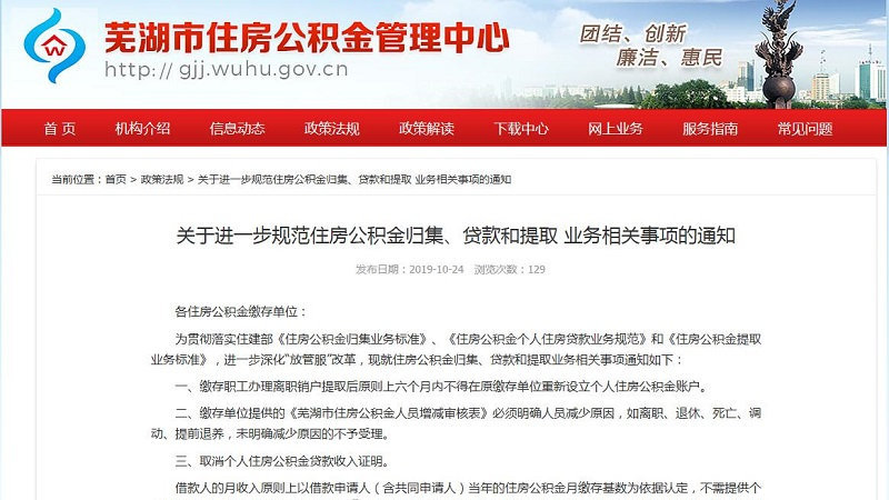芜湖公积金怎么销户提取？详细操作步骤及注意事项一览