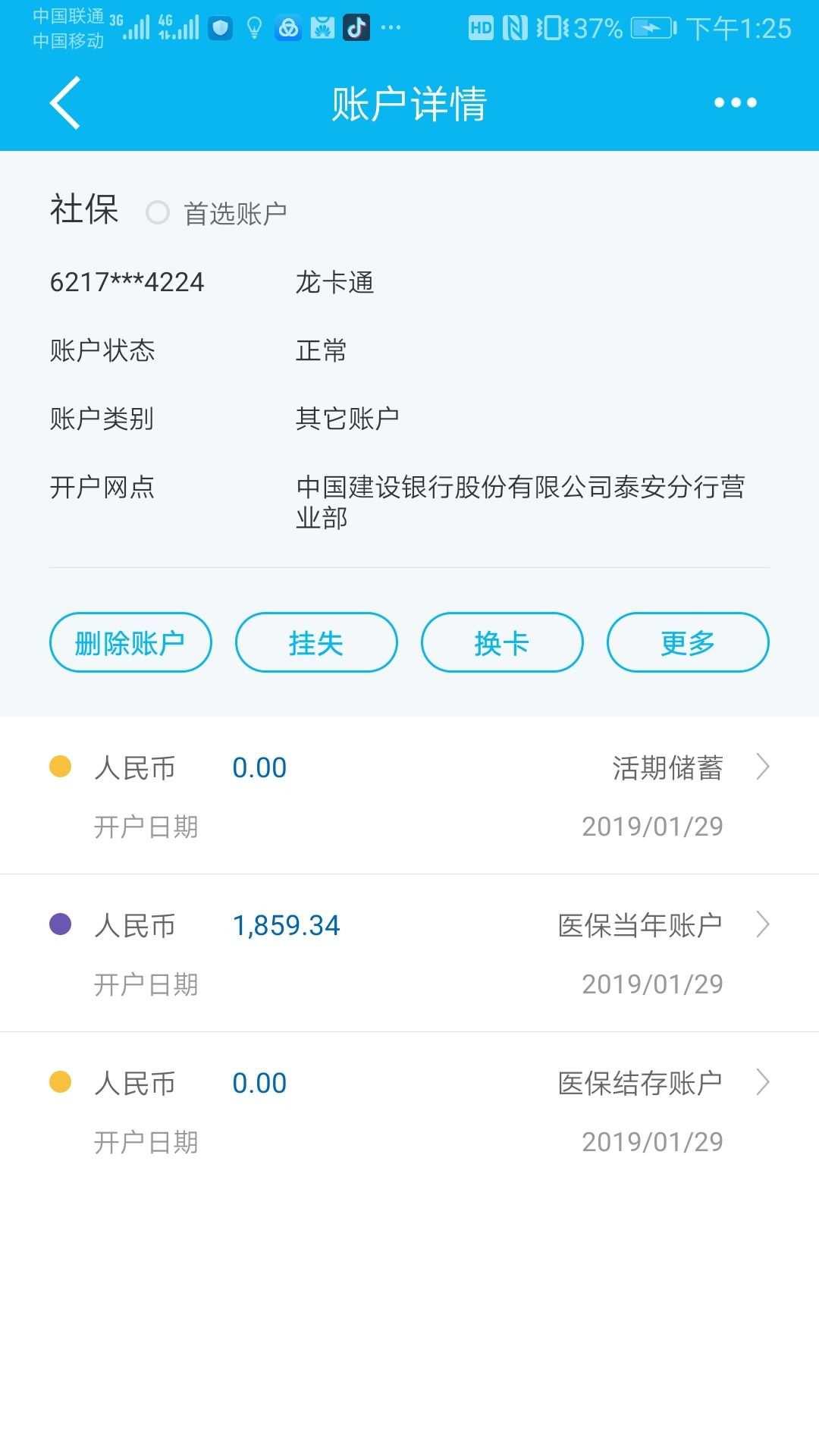 医保年底怎么查询余额？