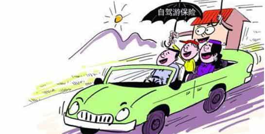 自驾旅游保险怎么买？