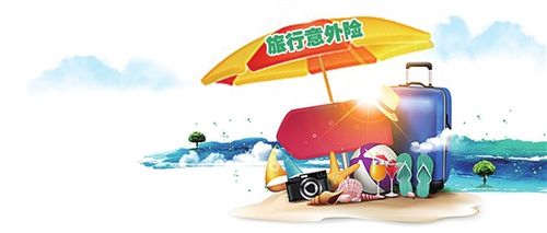 自驾旅游保险怎么买？