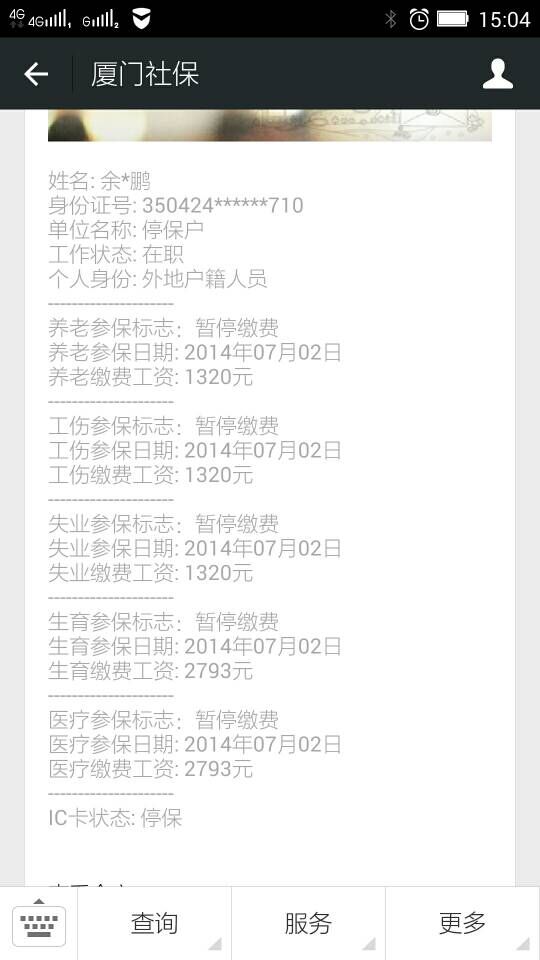 社保停保了怎么退钱？