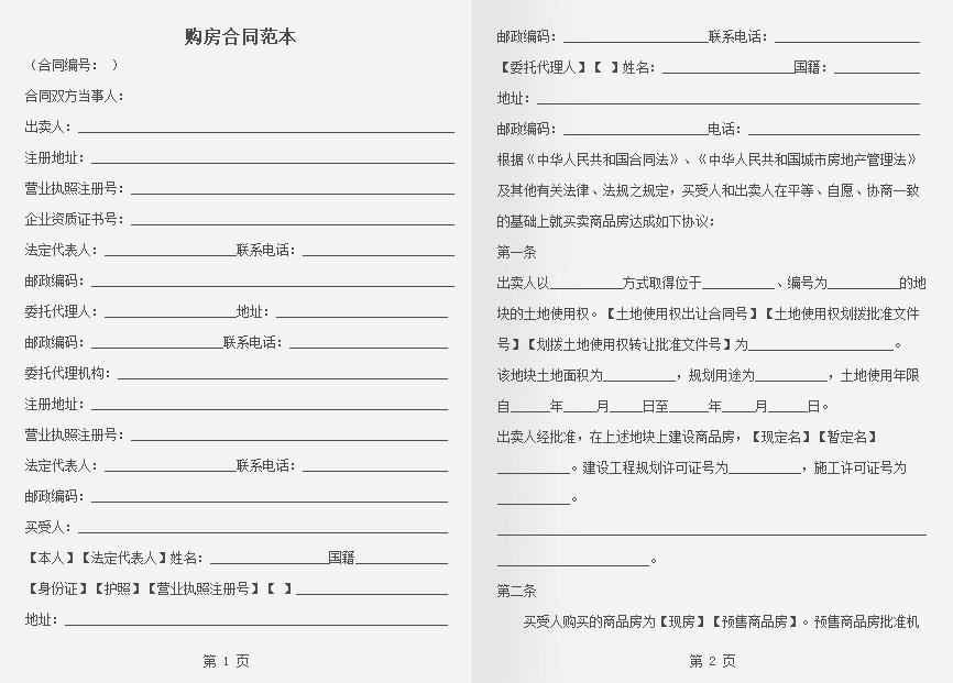 如何查询贷款买房合同真伪？掌握这些方法，确保不吃亏