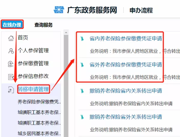 深圳社保转到江西怎么转？